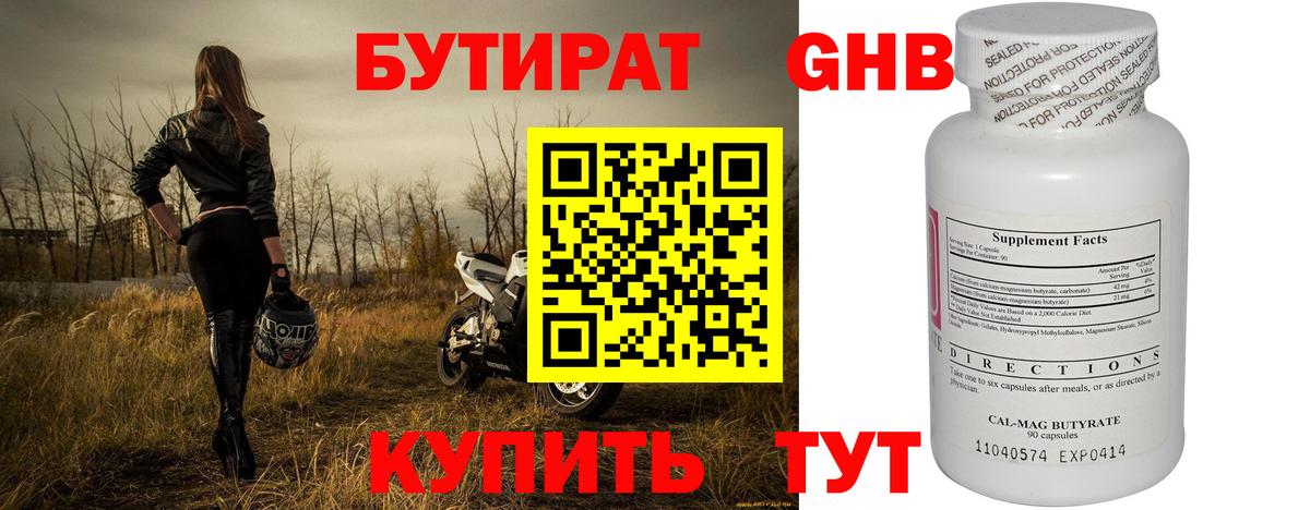 Гусь-Хрустальный  Бутират Butirat  Вход с VPN 