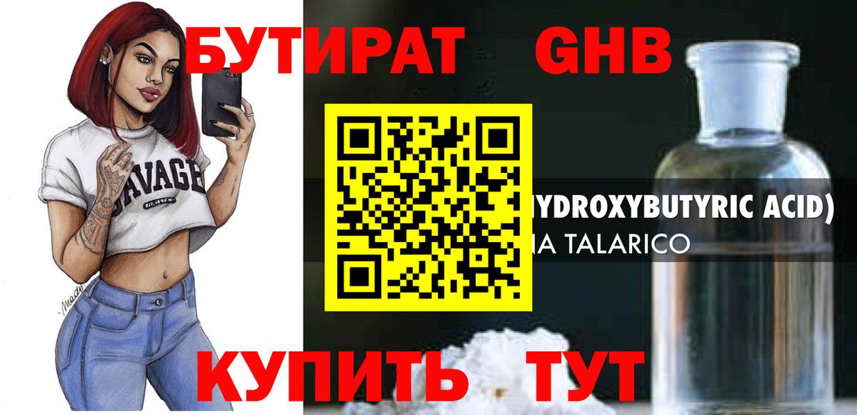 БУТИРАТ оксана Гусь-Хрустальный