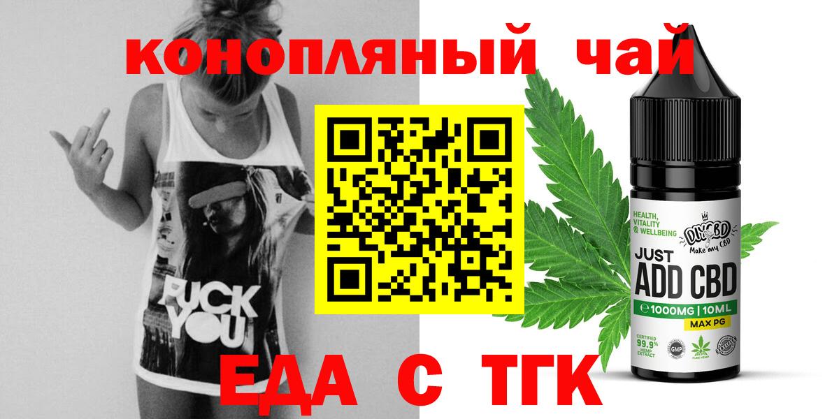 Еда ТГК марихуана  Вход с VPN  Гусь-Хрустальный 