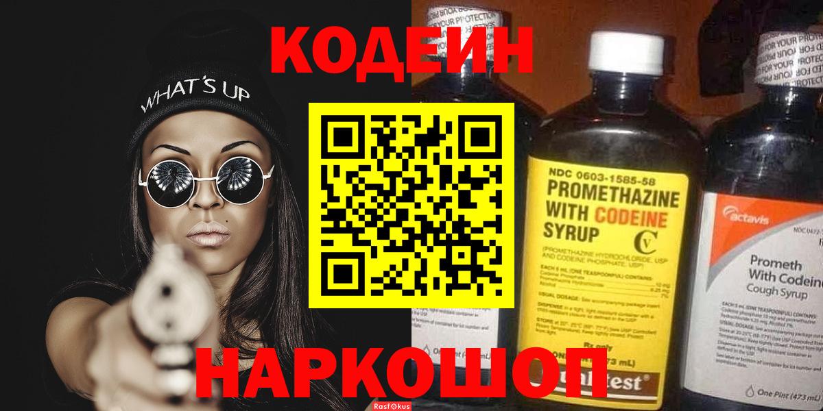Кодеиновый сироп Lean напиток Lean (лин) Гусь-Хрустальный