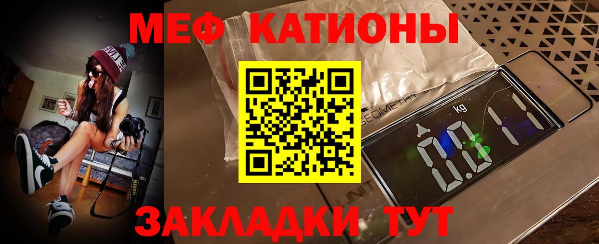 Меф мяу мяу мука Гусь-Хрустальный