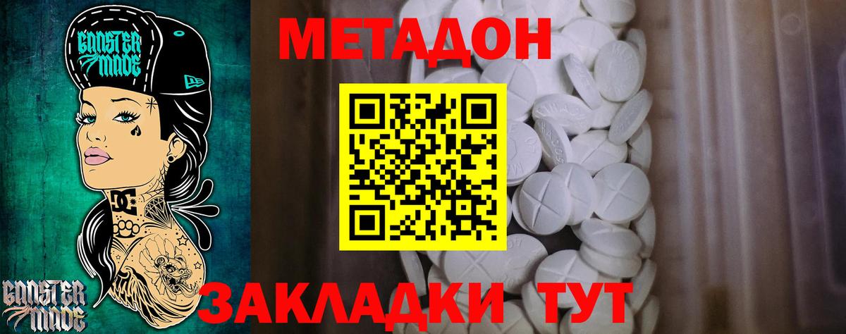 МЕТАДОН мёд  Вход с VPN  МЕТАДОН белоснежный  Гусь-Хрустальный 